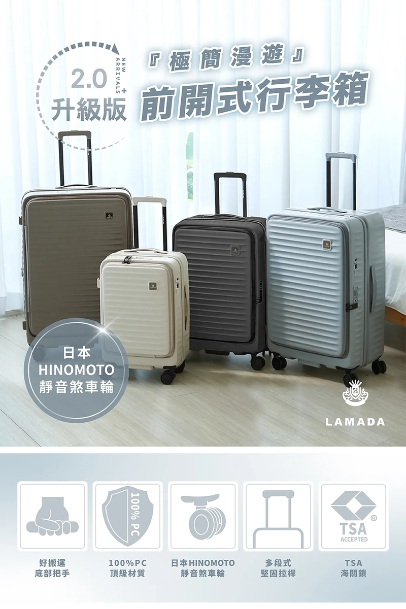 LAMADA2代-SCL8605 20"/26"/28" 前揭日本HINOMOTO剎車輪行李箱